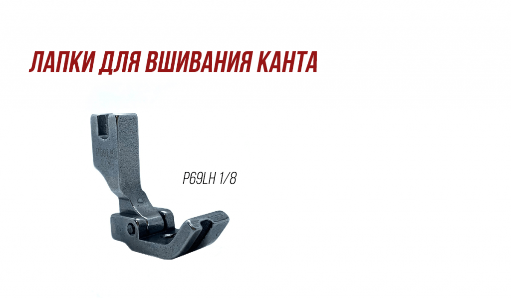 вшивание канта (1).png вшивание канта (1).png